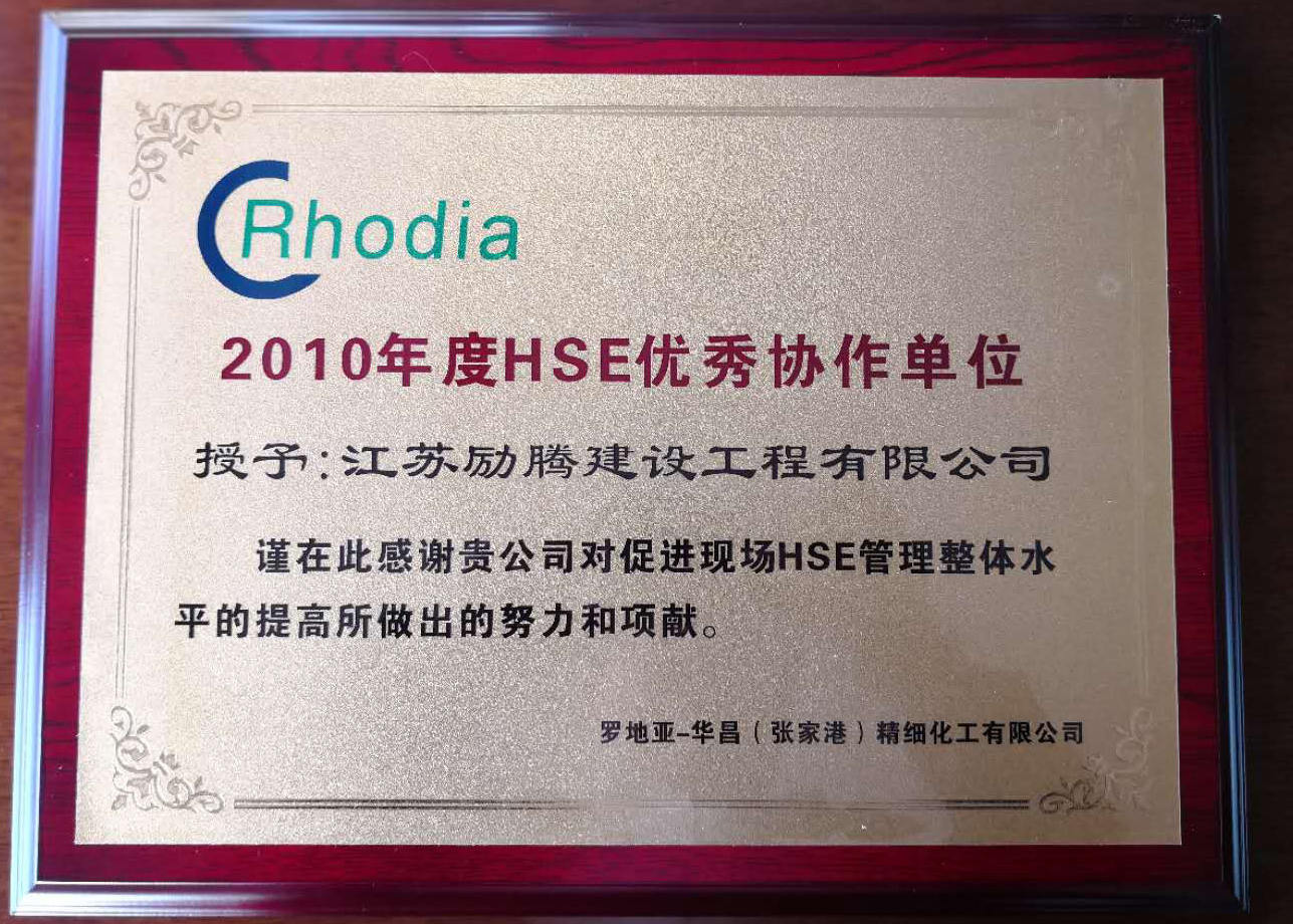 羅地亞授予優(yōu)秀協(xié)作單位稱號(hào)