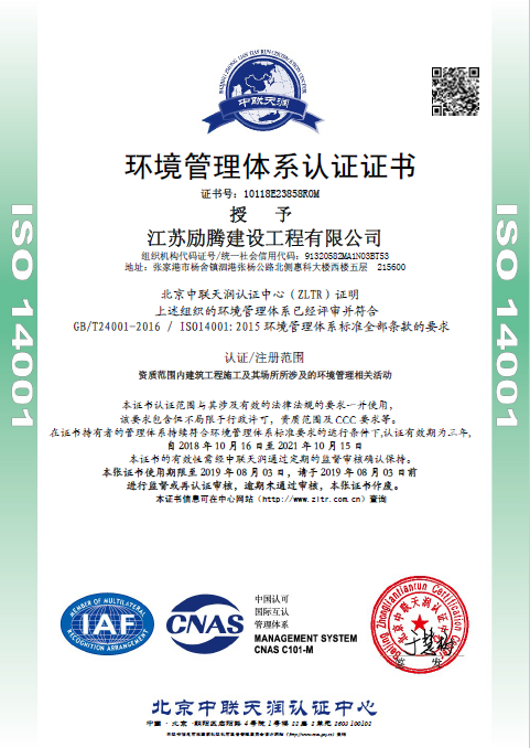 2018年10月公司于榮獲ISO14001環(huán)境管理體系認證證書
